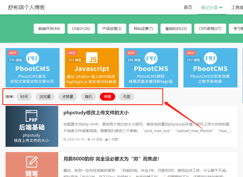 泉州市网站建设,泉州市外贸网站制作,泉州市外贸网站建设,泉州市网络公司,PbootCMS列表排序切换，时间/浏览量/点赞量/随机排序